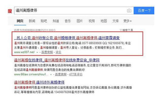 SEO外包：溫州離婚律師優(yōu)化案例
